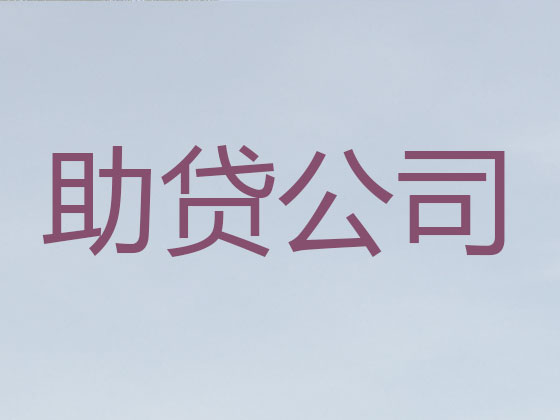 承德信用贷款-本地贷款公司